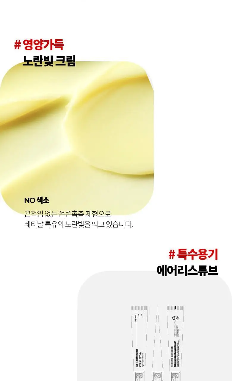 [레티날입문0.05%] 닥터디퍼런트 비타리프트-A 크림 20g 상세페이지 25